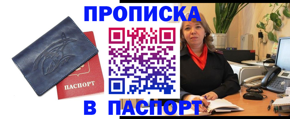 прописка штамп в Анжеро-Судженске