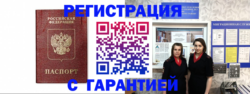 временная регистрация в Анжеро-Судженске